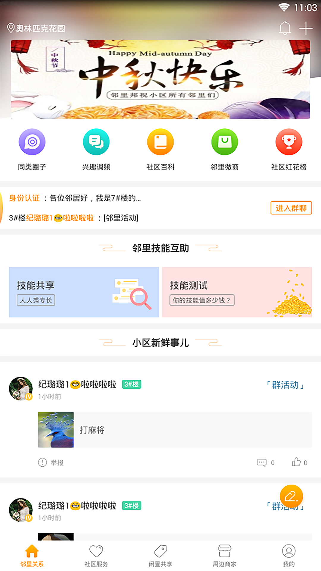 邻里公社  v1.2.48图3