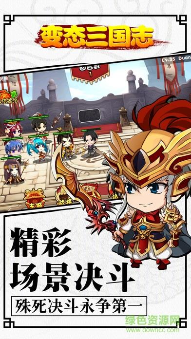 变态三国志