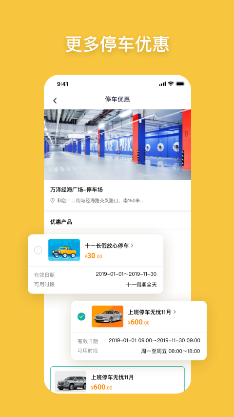 S-PARK出行  v1.0.3图2