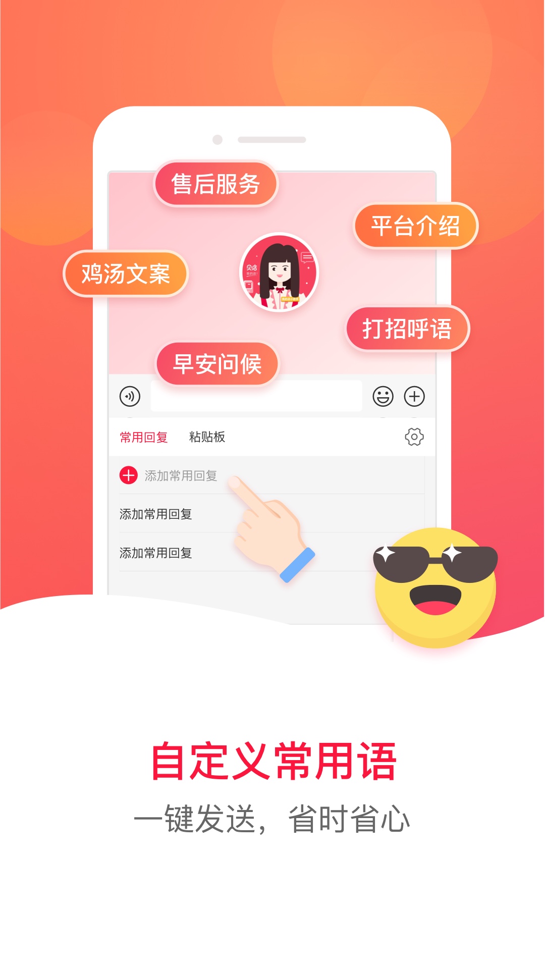 贝店输入法