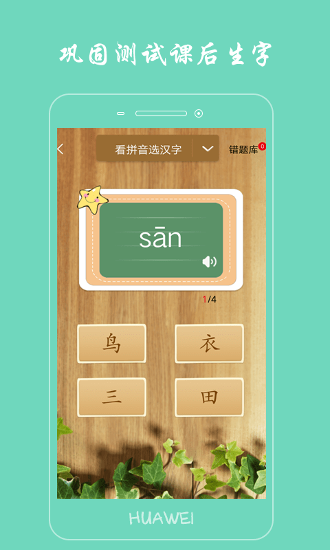 小学生写汉字  v1.5.9图5