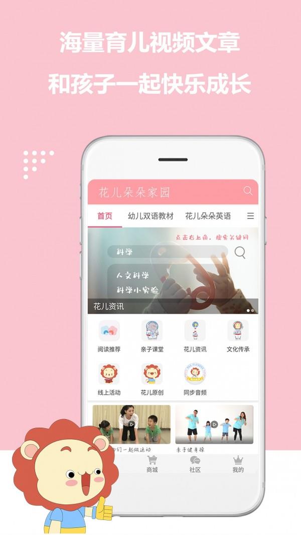 花儿朵朵家园  v1.1图1