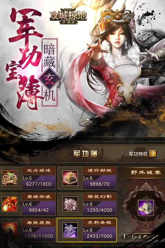 攻城掠地最新版  v4.3.5图2