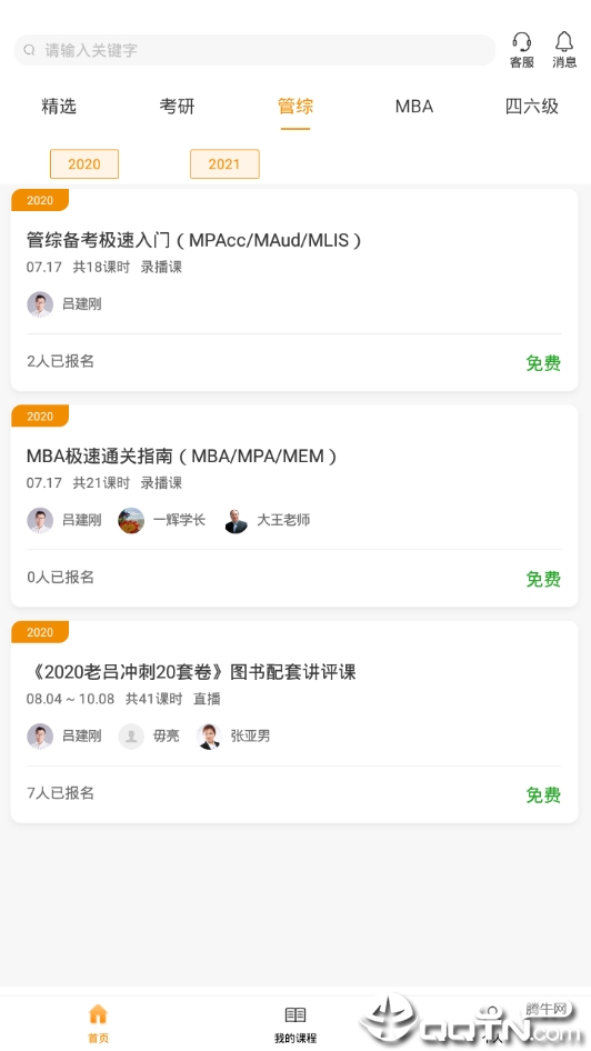 乐学喵  v1.3.1图3