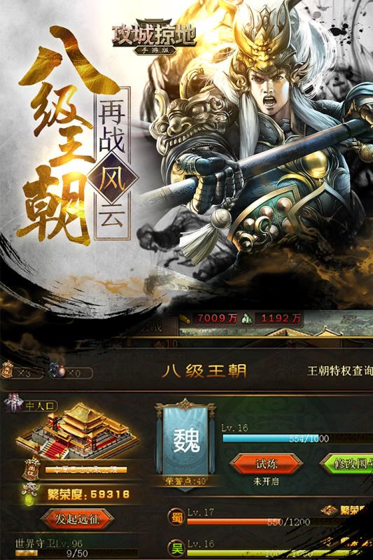 攻城掠地最新版  v4.3.5图1