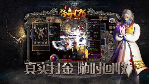 1.76原始传奇手游  v1.0图3
