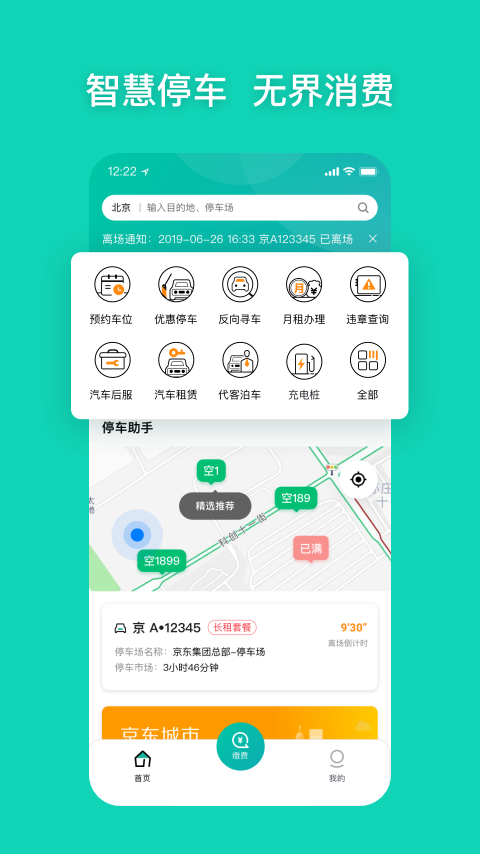 S-PARK出行  v1.0.3图1