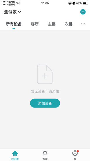 精华隆智能  v1.0.2图3