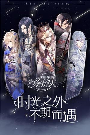时空中的绘旅人  v1.0图3