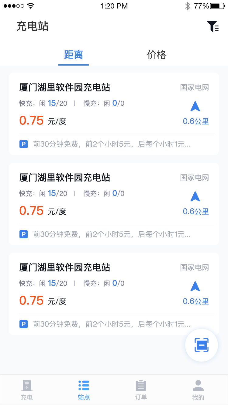 充电E族  v1.0.4图4