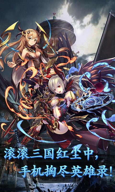 闪将三国无限版  v1.0.4图3