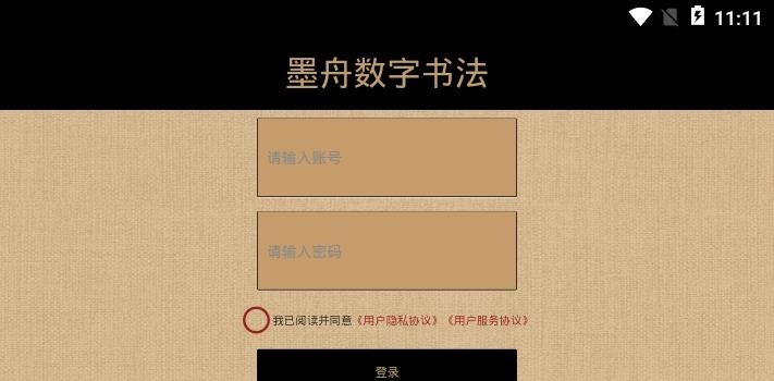 墨舟易临摹