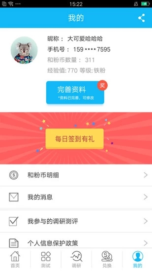 和粉  v2.11.1图5