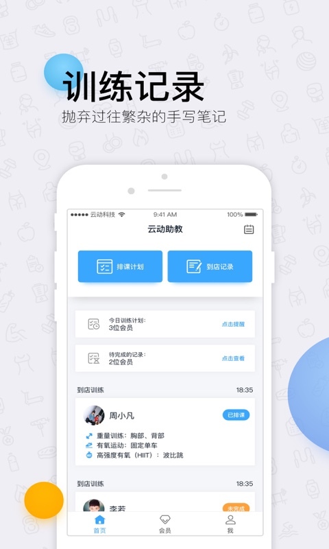 云动助教  v4.0图5