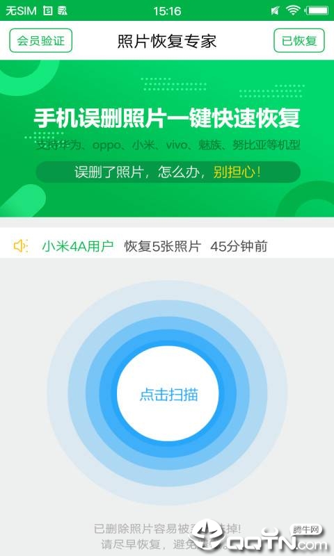 照片恢复专家  v3.6图1