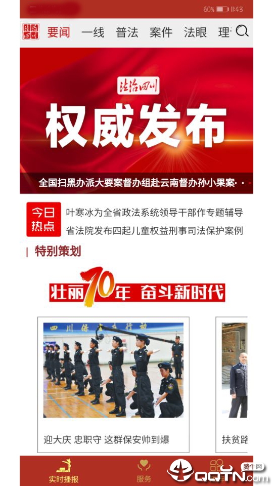法治四川  v4.0图1