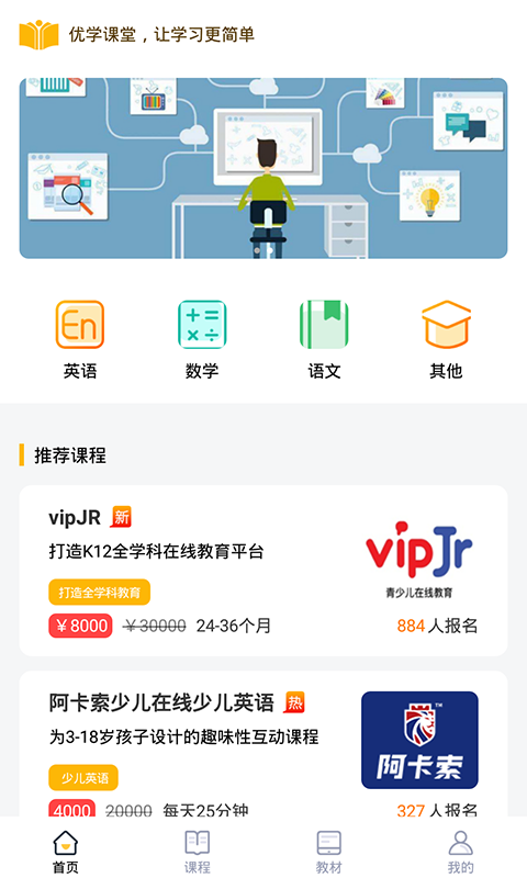 优学课堂  v1.0.1图2