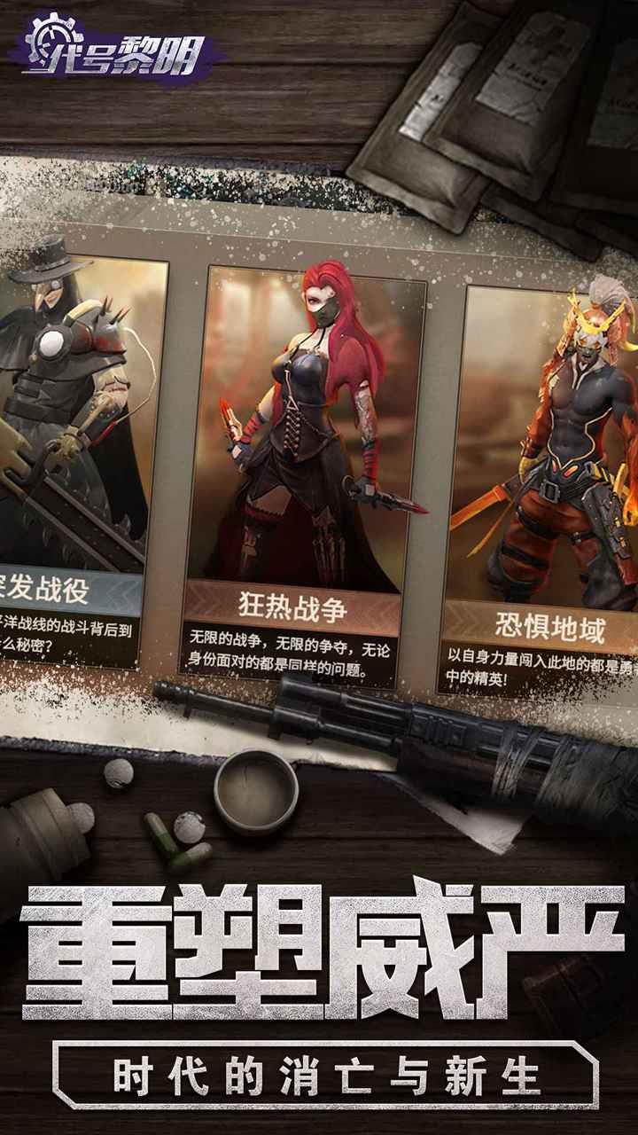 代号黎明  v1.22.0图1