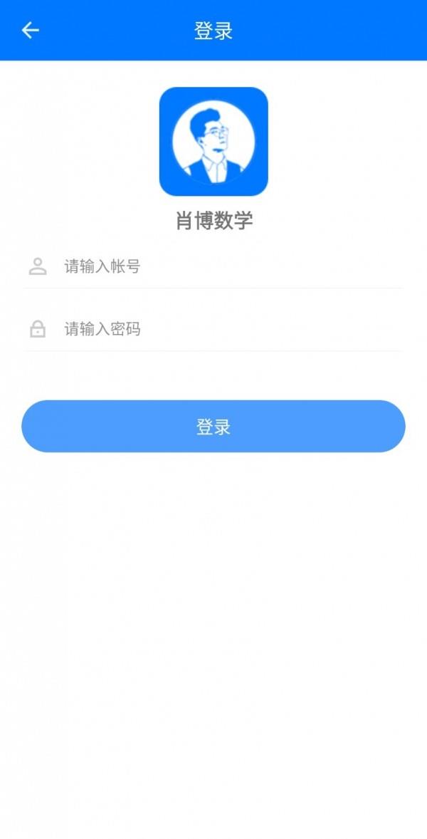 肖博教育  v3.1.5图3