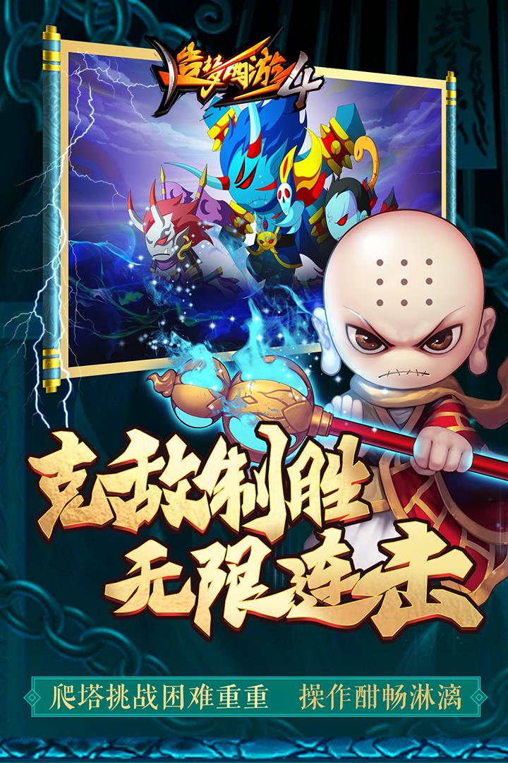 造梦西游4  v3.0.0.6图2