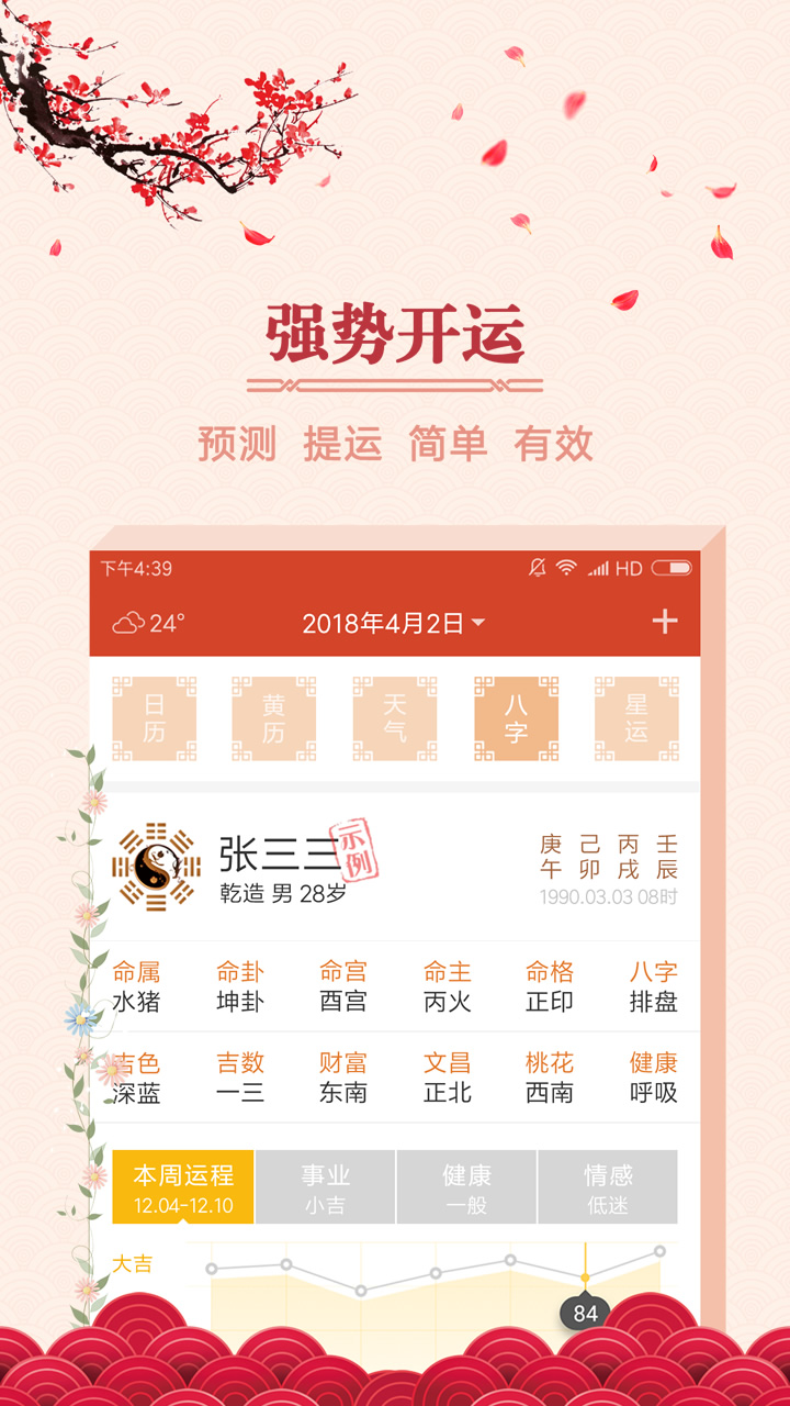 大吉日历  v1.3.2图4