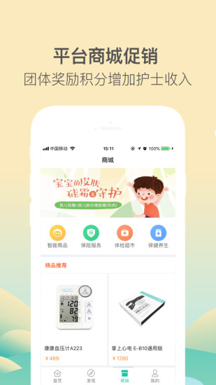 医护到家医生护士版  v2.63图4