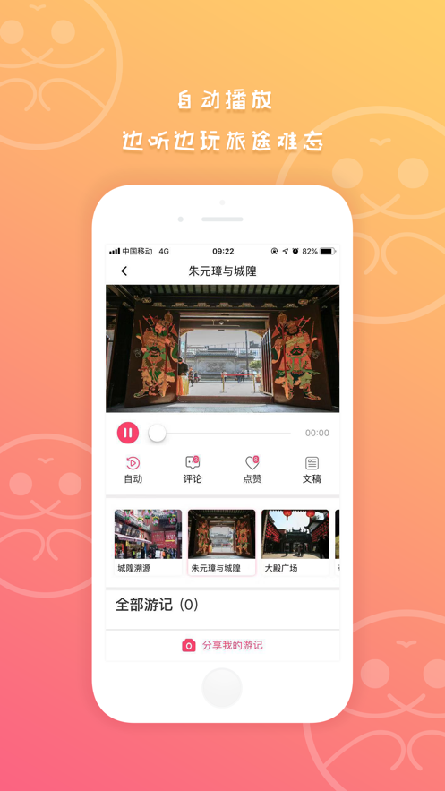 旅音  v1.0.3图3