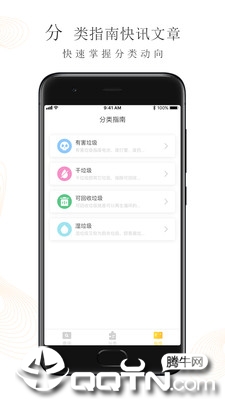 垃圾分类管家  v1.0.2图4