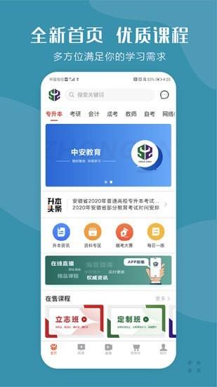 中安教育