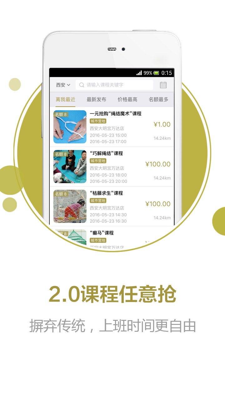 喊山教练版  v2.61图1
