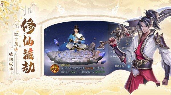 一剑斩仙之剑破九霄  v1.0图2