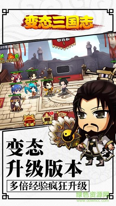 变态三国志  v1.0.00图5
