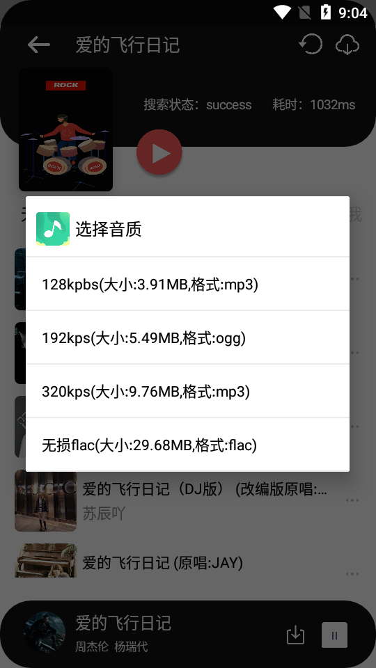 听下  v9.1.1图3