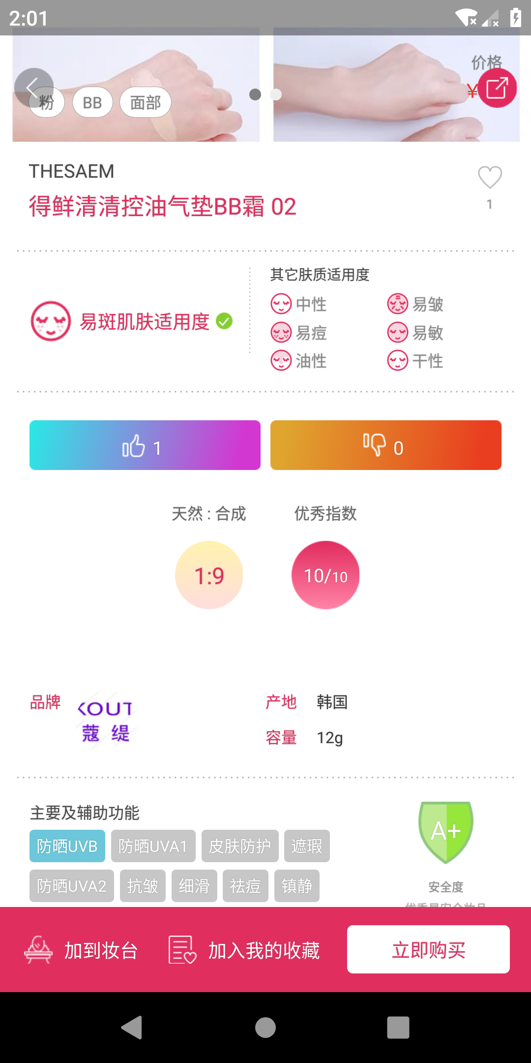 优秀美妆  v1.4图3