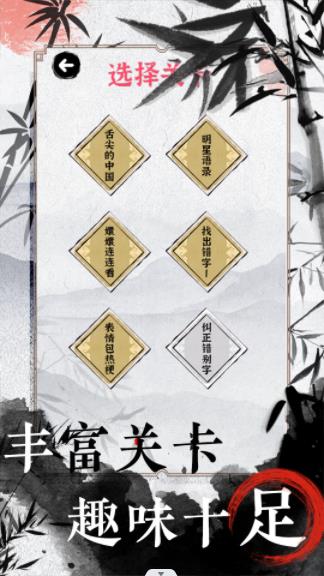 文字的高手  v1.0图3