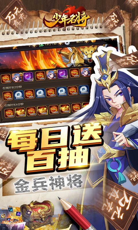 少年名将送巅峰阵容  v1.2.6图4