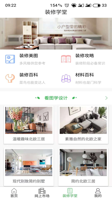 家品汇  v2.9.3图3