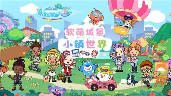 软萌城堡小镇世界  v1.0图3