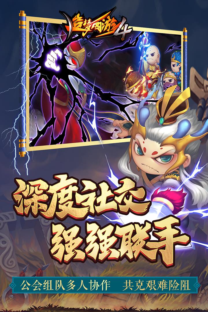 造梦西游4  v3.0.0.6图4