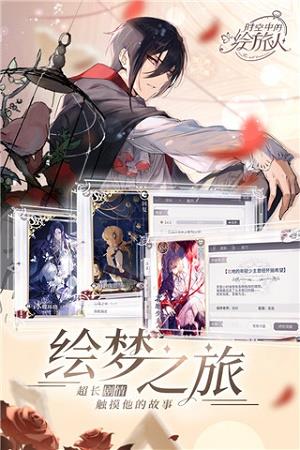 时空中的绘旅人  v1.0图2