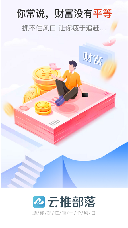 云推部落  v1.0.1图1