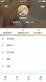 慧享学  v1.1.6图4