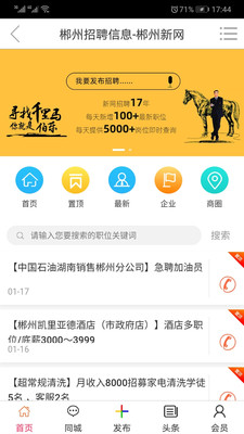 郴州新网  v1.0.4图3