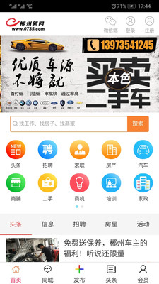 郴州新网  v1.0.4图1