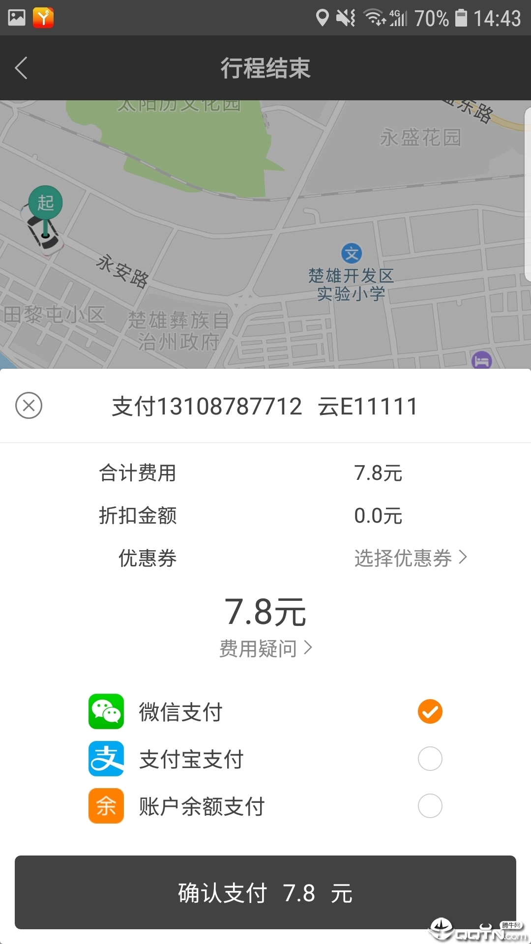 彝州出行  v4.0.2图4