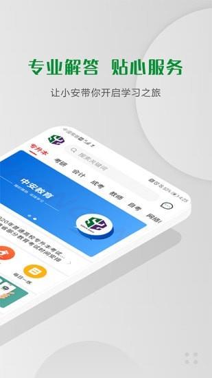 中安教育  v1.1.2图2