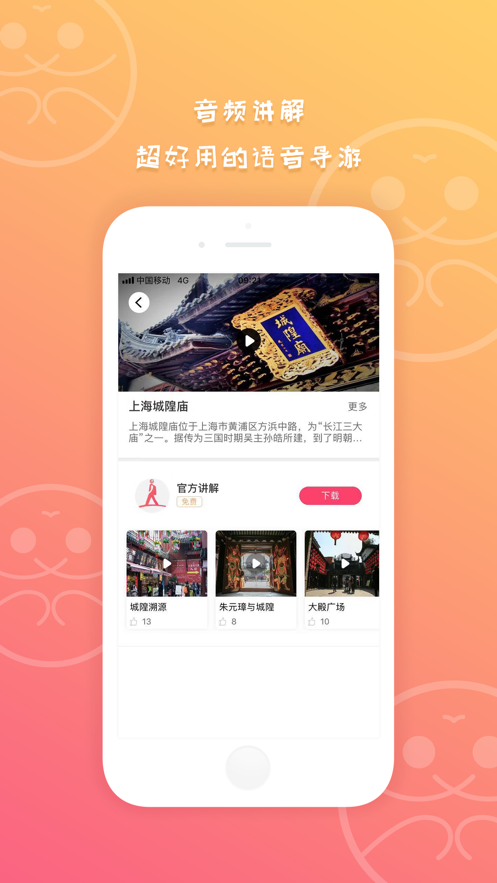 旅音  v1.0.3图1