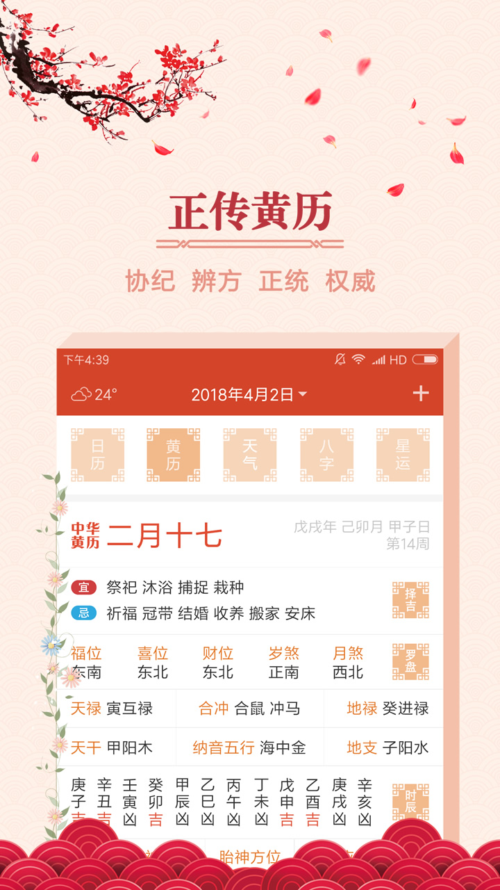 大吉日历  v1.3.2图2