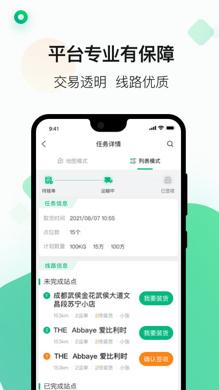 运荔枝司机  v3.8.2图2