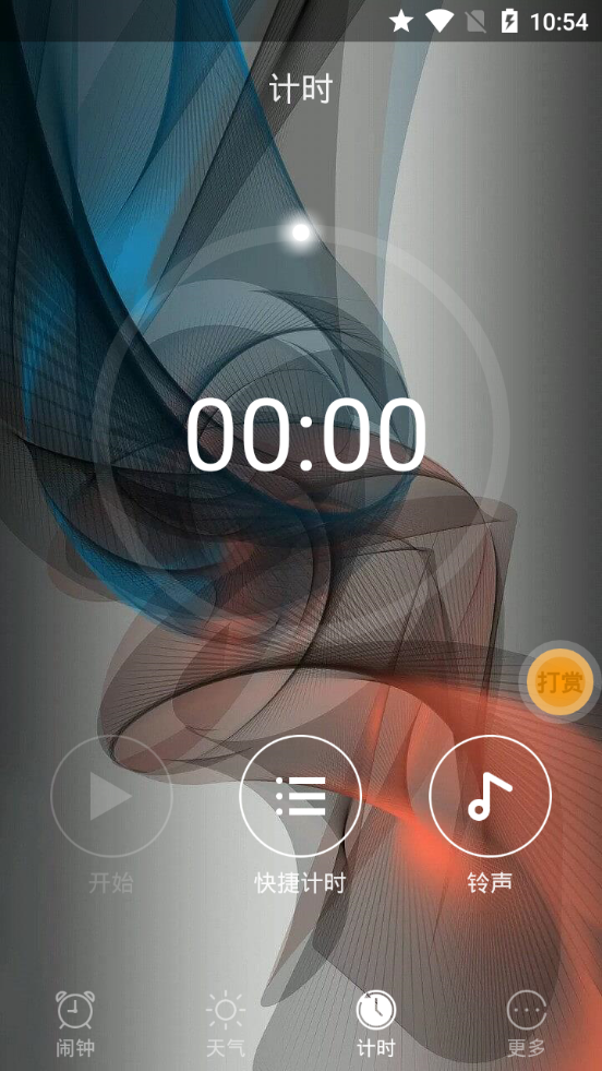 第一闹钟  v1.2.0.2图1
